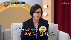 유혜리에게 찾아와 건강을 잃게 만든 OOO 증상?! TV CHOSUN 241208 방송