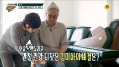 연골 수명 늘리고 관절 건강 되찾은 김미화의 비결은?_알맹이 303회 예고 TV CHOSUN 241215 방송