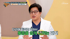 비상 겨울철에 더욱 조심해야 하는 퇴행성 관절염🦴 TV CHOSUN 241215 방송