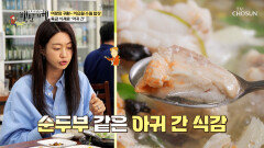 바다의 푸아그라 아귀 간을 익혀 먹는 아귀 맑은탕 TV CHOSUN 240707 방송