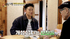 오직 지금 계절에만 맛볼 수 있는 가을 제철 반찬 한 상 TV CHOSUN 251116 방송