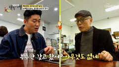식객 당황 부추전을 시켰는데요 부추만 왔습니다🤷‍️⁉ TV CHOSUN 251116 방송