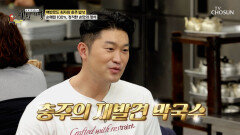 메모장 준비 사장님의 비빔 막국수 노하우 대방출 TV CHOSUN 251116 방송
