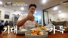 손이 꿩꿩꿩🥶 오색생채와 꿩 보양죽으로 겨울 준비 완료🧤 TV CHOSUN 251116 방송