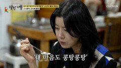 비지 아닙니다‍️ 크림 같은 비주얼 속에 콩알이 살아있는 콩탕 TV CHOSUN 251130 방송