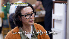 비린내 NO‍ 살이 통통하게 오른 생선이 통째로 들어간 🤍장대국🤍 TV CHOSUN 251207 방송