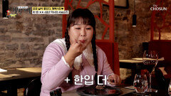 은은하게 퍼지는 치커리 향 입안에서 살살 녹는 🥩사슴요리🥩 TV CHOSUN 260104 방송