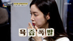 육즙 끝판왕! 진실의 미간이 절로 나오는 한우 연탄구이🥩TV CHOSUN 260118 방송 