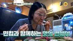 변신은 무죄, 파리금손 민킴의 인천 연수 밥상_허영만의 백반기행 332회 예고 TV CHOSUN 260125 방송