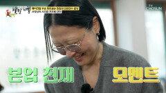 리즈 시절 컴백 국밥집 사장님 완벽 변신시킨 민킴의 신의 손 TV CHOSUN 260125 방송