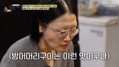 어머 이건 먹어야 해‼ 고소함과 부드러움이 살아있는 방어머리구이 TV CHOSUN 260125 방송