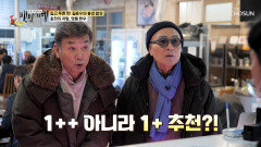 투뿔보다 원뿔로 강추하는 이유?🤔 암소 지방의 마블링이 예술인 숙성 한우등심🥩 TV CHOSUN 260201 방송