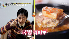 크으 뚝배기째 들고 마시고 싶은 뜨끈한 황해도식 국밥 TV CHOSUN 260215 방송