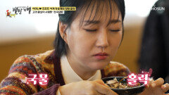 색감부터 맛까지 트로트 여제 홀려버리는 젓국 갈비 매직 TV CHOSUN 260215 방송