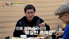 진하게 끓인 얼큰한 국물에 시래기를 더해 감칠맛 폭발하는 쏘가리탕 TV CHOSUN 260301 방송