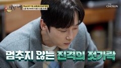 웃음 나오는 맛 부드럽고 구수한 특수 부위 5종 모둠 수육 TV CHOSUN 260315 방송
