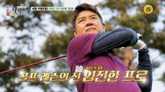 맛의 나이스샷! 임진한의 제주 밥상 라운딩_허영만의 백반기행 344회 예고 TV CHOSUN 260419 방송