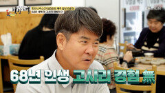 낯선 비주얼의 고사리 육개장으로️ 인생 첫 고사리 데뷔 도전 TV CHOSUN 260419 방송