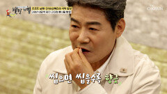향긋한 나물 대령이오🥗 다채로운 봄나물을 곁들인 생삼겹살 한상🥓 TV CHOSUN 260524 방송