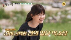 소담소담 배우 박소담의 양평 기행_허영만의 백반기행 351회 예고 TV CHOSUN 260607 방송