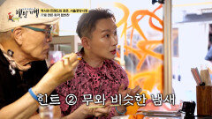 깍두기와 똑 닮았는데🤔 파격적인 제철 김치의 주재료 그 정체는⁉️ TV CHOSUN 260614 방송