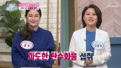 한국인이 특히 당뇨 발병률이 높은 이유는 식습관 때문!? TV CHOSUN 221130 방송