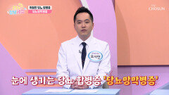 당뇨 합병증이 나타나는 대표적인 신체 부위🦶 TV CHOSUN 240412 방송
