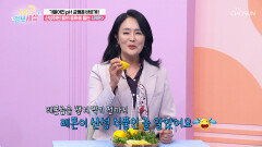 체내 산성화 예방과 혈관 건강에 도움 주는 레몬 TV CHOSUN 241112 방송