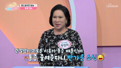 콘드로이친 관절염 통증 감소 및 연골 강화에 도움 TV CHOSUN 241113 방송