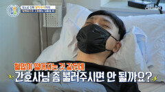 40대의 나이에 혈액 투석을 받게 된 김종섭씨의 사연 TV CHOSUN 20220929 방송