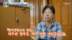 골다공증으로 인한 골절로 일상이 무너진 중년여성들 TV CHOSUN 230511 방송