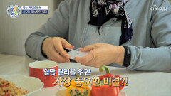 당뇨의 위기에서 혈당관리를 달인이 된 그녀의 비법 TV CHOSUN 231116 방송