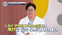 포스파티딜세린 노화로 줄어든⬇ 기억력 & 인지력 높여주는⬆ 비결 TV CHOSUN 251030 방송