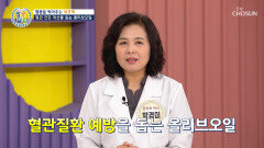 올리브오일 풍부한 불포화지방산으로 염증을 막아주는 보호막 TV CHOSUN 251106 방송