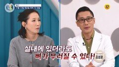 골다공증을 예방하고 뼈 건강 지키는 비결 공개!_알콩달콩 300회 예고 TV CHOSUN 251113 방송