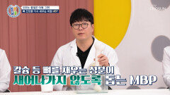 🦴MBP🦴 약해진 뼈의 구멍을 채워 튼튼한 뼈로 재탄생 TV CHOSUN 251113 방송