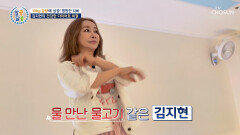 영원한 디바 김지현의 명품 몸매 비결 케이팝 댄스 TV CHOSUN 251127 방송