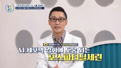 포스파티딜세린 나쁜 단백질 청소하고🧼 기억력 UP⬆ TV CHOSUN 251211 방송