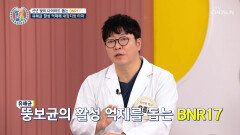 🤍BNR17🤍 변비와 비만은 이제 탈출 건강한 다이어트의 첫걸음 TV CHOSUN 260108 방송