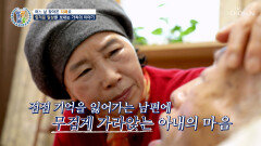 희미해지는 기억 치매 남편을 지극정성으로 보살피는 아내 TV CHOSUN 260122 방송