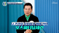 포스파티딜세린 치매와 이별하는 배우 이한위의 뇌 건강 습관 TV CHOSUN 260122 방송