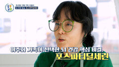 포스파티딜세린 사라지는 기억 붙잡는 이주화의 뇌세포 보호막 TV CHOSUN 260129 방송