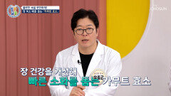 카무트 효소 소화력 올리고⬆ 장 독소 & 뱃살 OUT TV CHOSUN 260226 방송