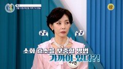 새로운 다이어트의 시작, 소화 효소를 보충하라!_알콩달콩 316회 예고 TV CHOSUN 260312 방송