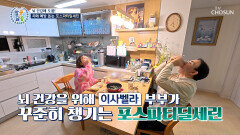 포스파티딜세린 치매 원인 물질로부터 뇌세포를 지키는 방법 TV CHOSUN 260326 방송