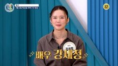 배우 강세정의 노화 관리 비결?!_알콩달콩 319회 예고 TV CHOSUN 260402 방송