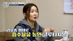 🤍리포좀 글루타치온🤍 항산화력 키워서⬆ 활성산소 내쫓는 강세정의 동안 비법 TV CHOSUN 260402 방송