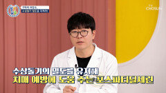포스파티딜세린 치매 멈춰 흐릿해진 기억력을 깨우는 뇌 스위치 역할 TV CHOSUN 260416 방송