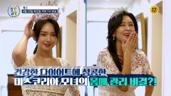 잘못된 다이어트 후폭풍 장 건강이 무너진다!_알콩달콩 321회 예고 TV CHOSUN 260423 방송
