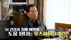 포스파티딜세린 치매를 예방하고 뇌 건강을 지키는 배한성의 루틴🧠 TV CHOSUN 260430 방송